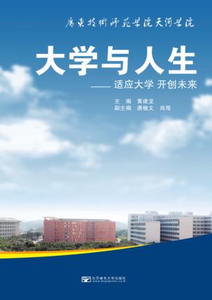 大学与人生 封面