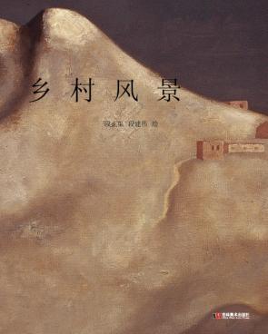 乡村风景 封面