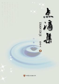 点滴集 封面