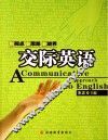交际英语 封面