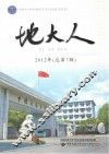 地大人  2012年  总第7辑 封面