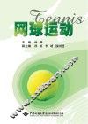 网球运动 封面