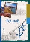 母城渝中 封面
