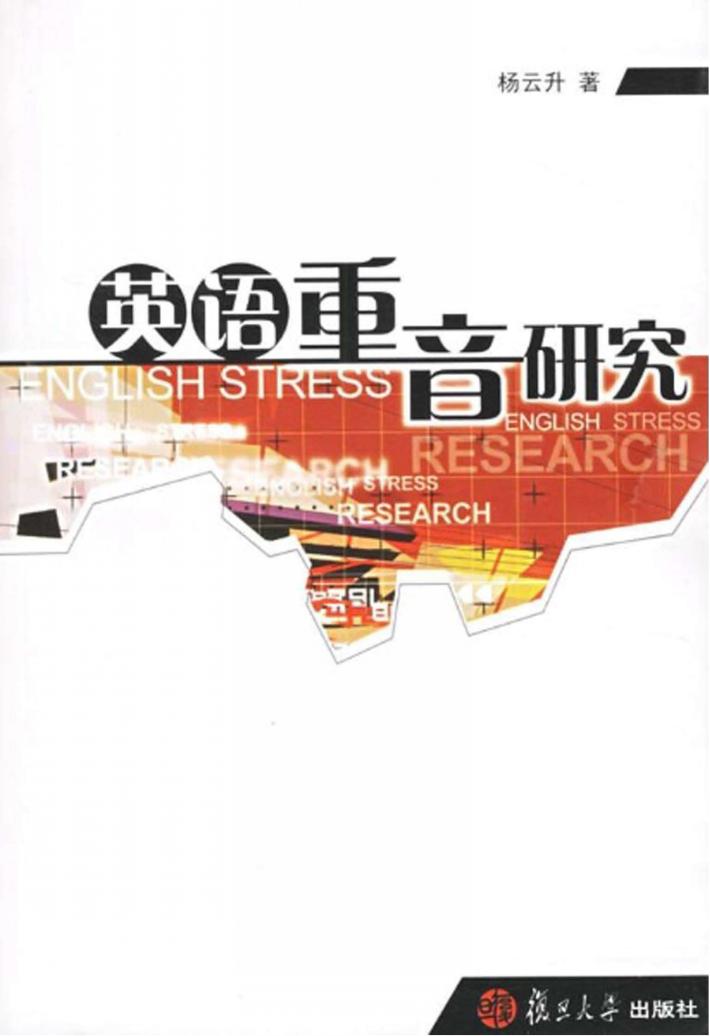 英语重音研究  英文 封面
