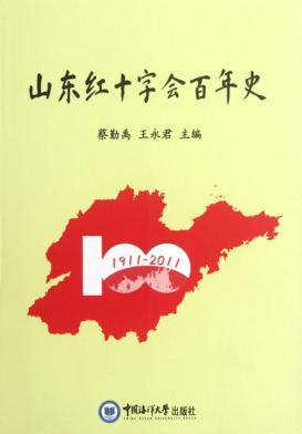 山东红十字会百年史 封面