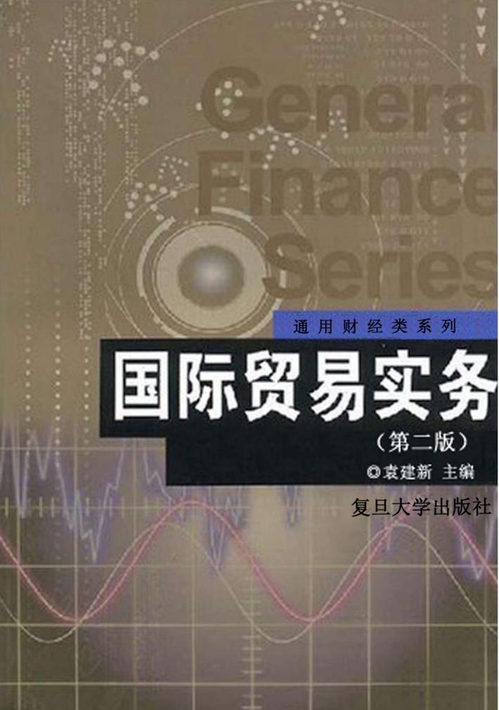 国际贸易实务 封面