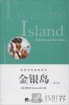 金银岛  英文版 封面
