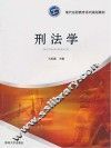 刑法学 封面