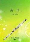 英语 封面