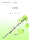 管理学 封面