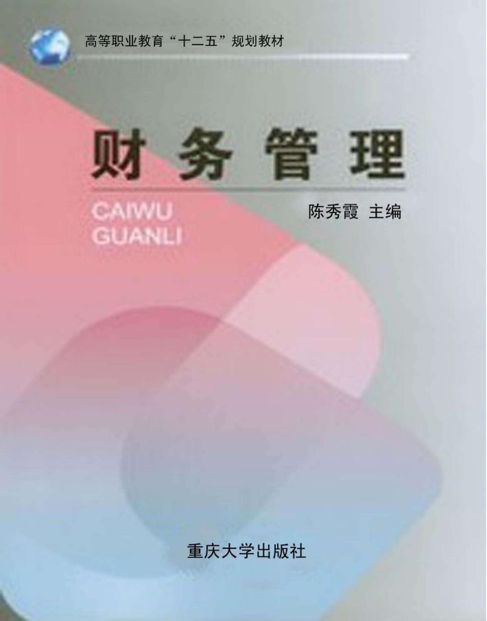 财务管理 封面