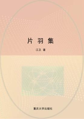 片羽集 封面