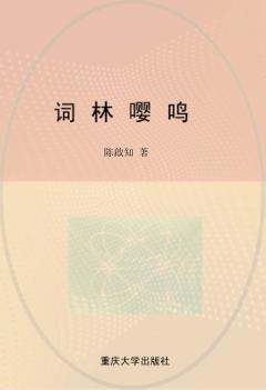 词林嘤鸣 封面
