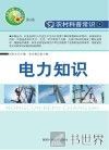 电力知识 封面
