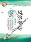 风筝健身运动常识 封面