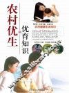 农村优生优育知识 封面