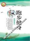 跑步健身运动常识 封面
