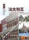 澳大利亚