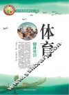 体育健身常识 封面
