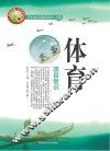 体育项目常识 封面