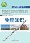 物理知识 封面