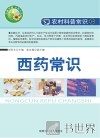 西药常识 封面