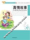 真情故事 封面