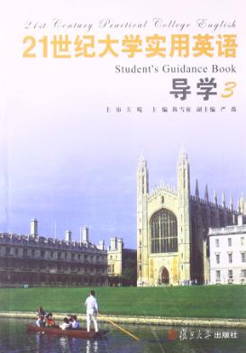 21世纪大学实用英语导学  3 封面