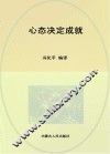 心态决定成就 封面