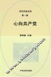 心向共产党 封面