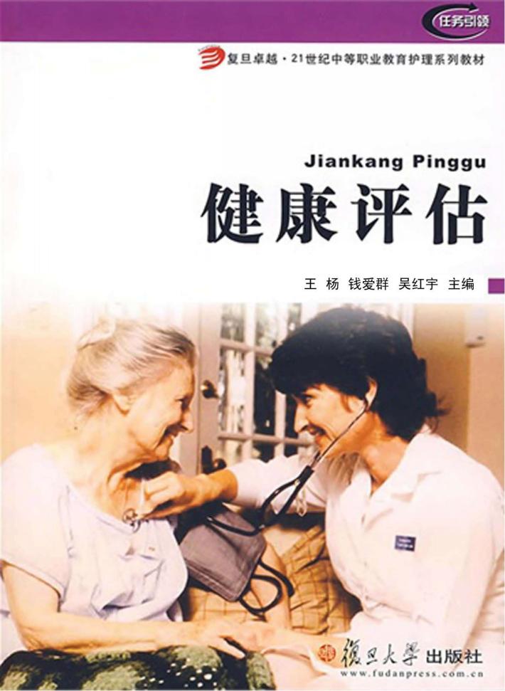 健康评估 封面