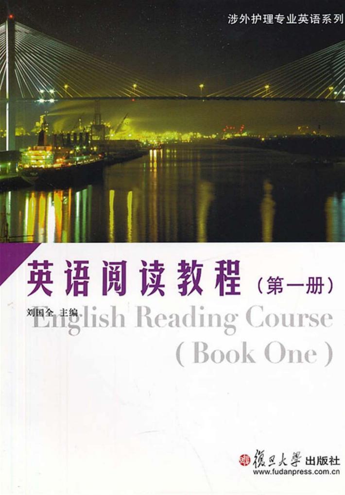 英语阅读教程  第一册 封面