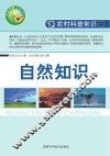 自然知识 封面
