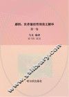 感悟  世界最佳哲理美文精华  第1卷 封面