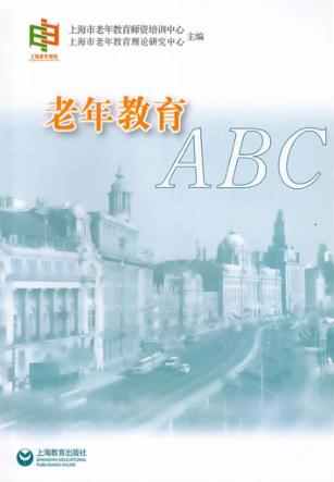 老年教育ABC 封面