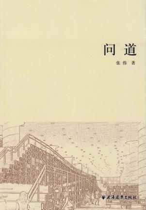 问道 封面