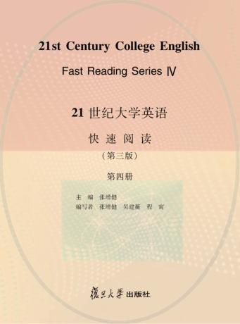 21世纪大学英语快速阅读  第4册 封面