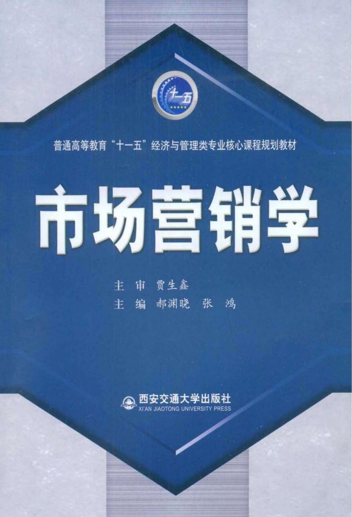 市场营销学 封面