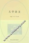 大学语文 封面