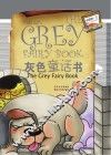 灰色童话书 封面