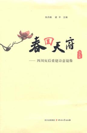 春回天府  少儿卷 封面
