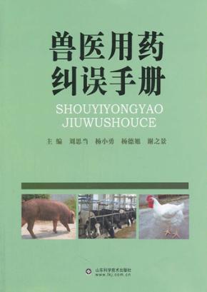 兽医用药纠误手册 封面
