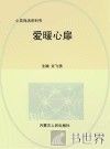 爱暖心扉 封面