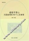 感悟平常心：方圆舍得的96个人生智慧 封面