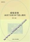 感悟亲情：血浓于水的99个感人瞬间 封面