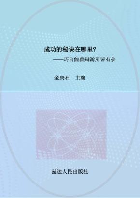 巧言能善辩游刃皆有余 封面