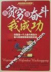 我贫穷我奋斗我成功 封面