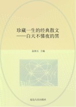 白天不懂夜的黑 封面