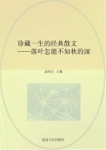 落叶怎能不知秋的深 封面