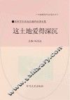 这土地爱得深沉 封面